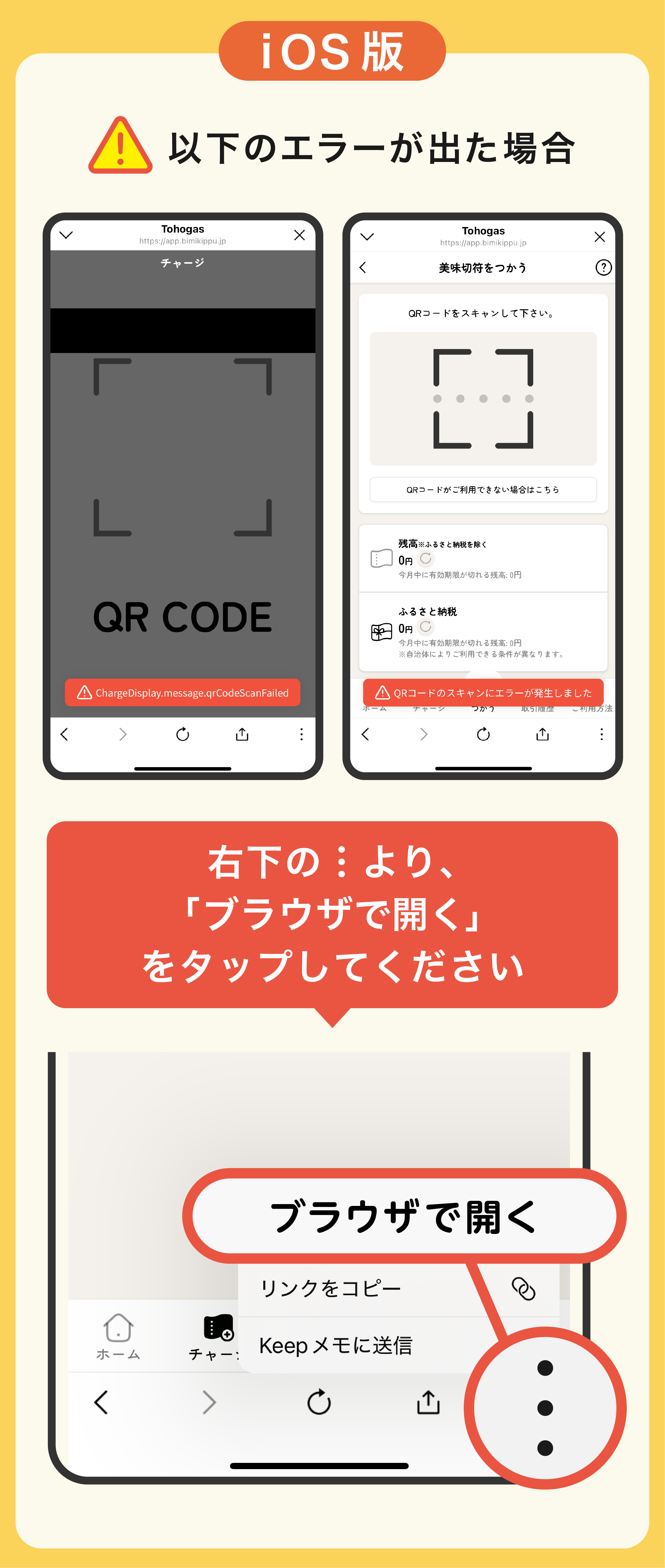 QRコード読み込みエラー出た場合(iOS版)