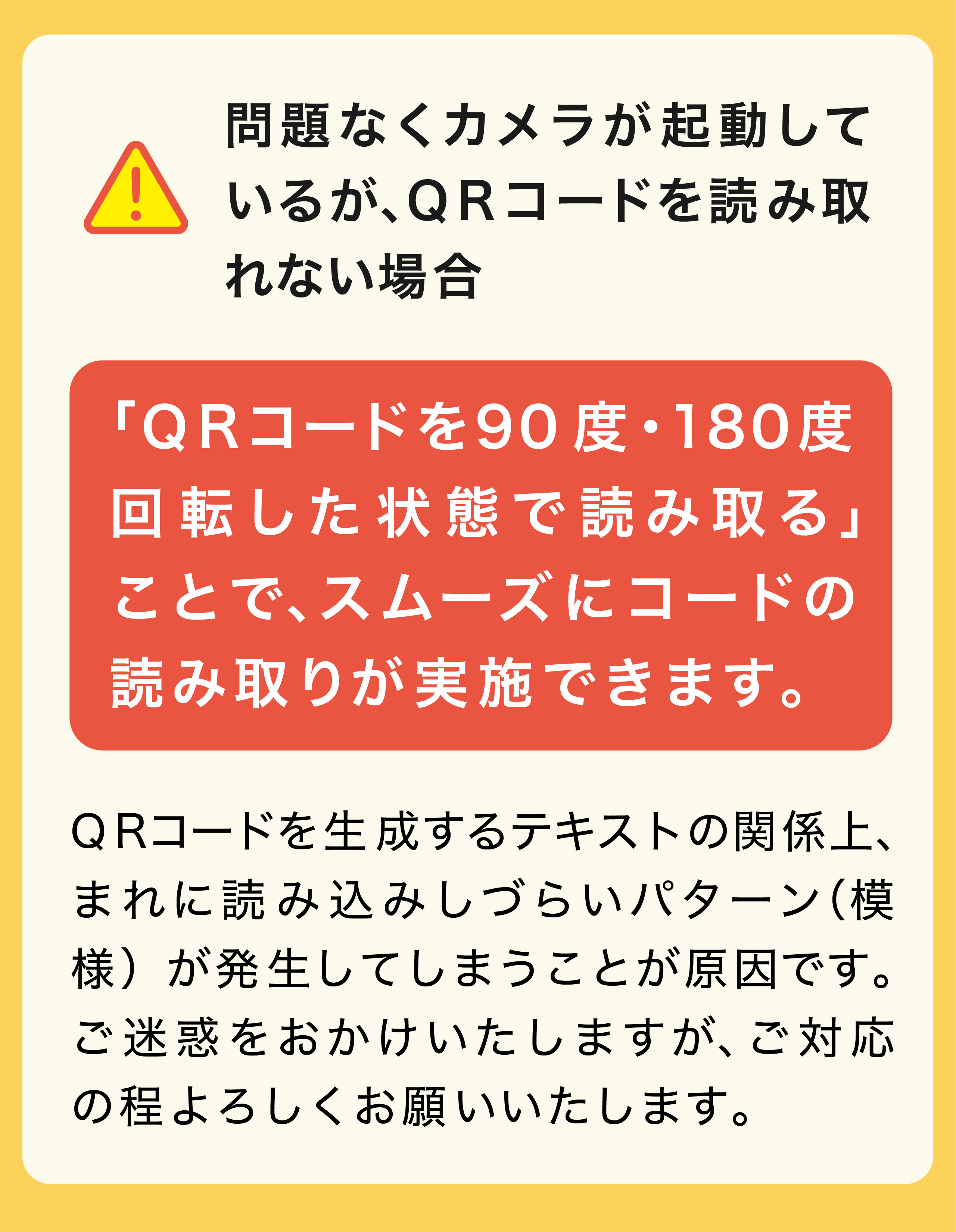 カメラは起動しているがQRコードを読み取れない場合